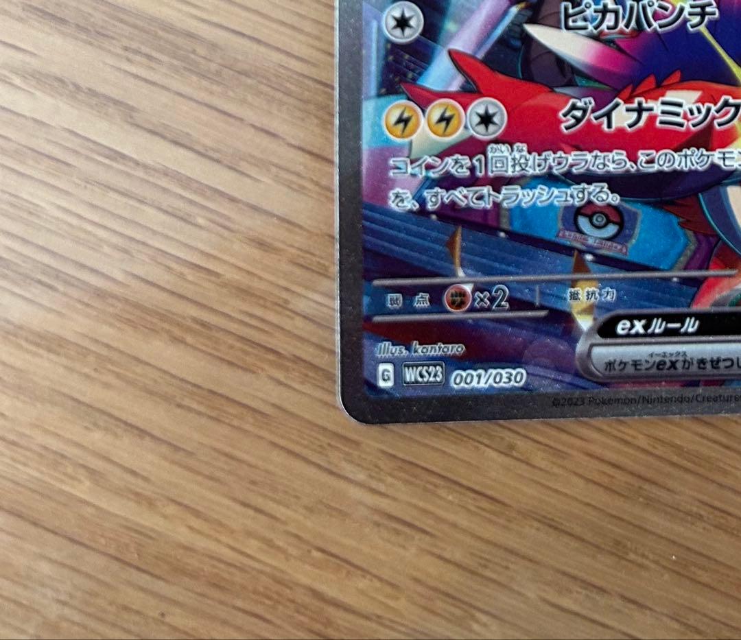 ピカチュウWCS23 ポケモンワールドチャンピオンシップス2023横浜記念