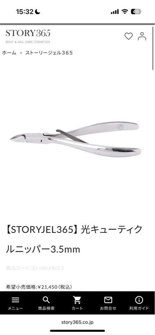 HIKARI ステンレス キューティクルニッパー