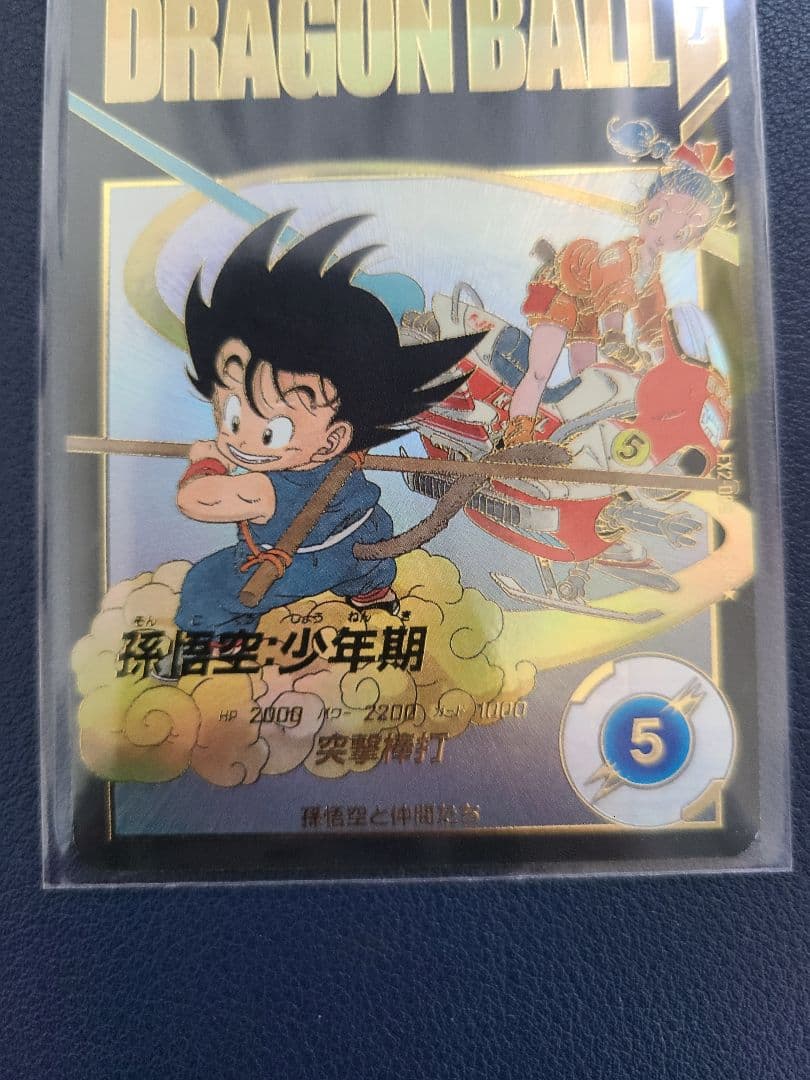 ドラゴンボールスーパーダイバーズ　EX2-009 孫悟空少年期　EXRパラレル
