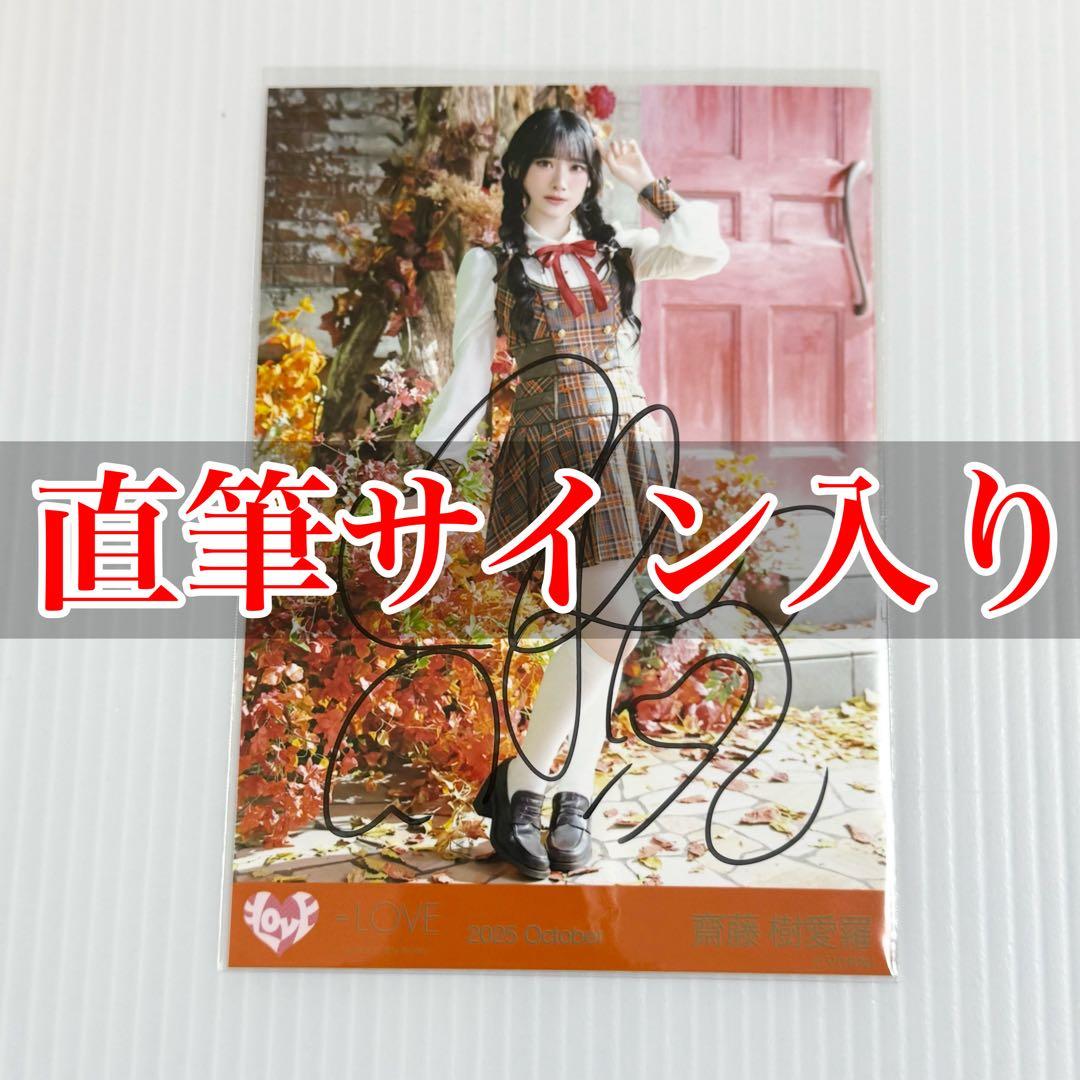 齋藤 樹愛羅 on X: 