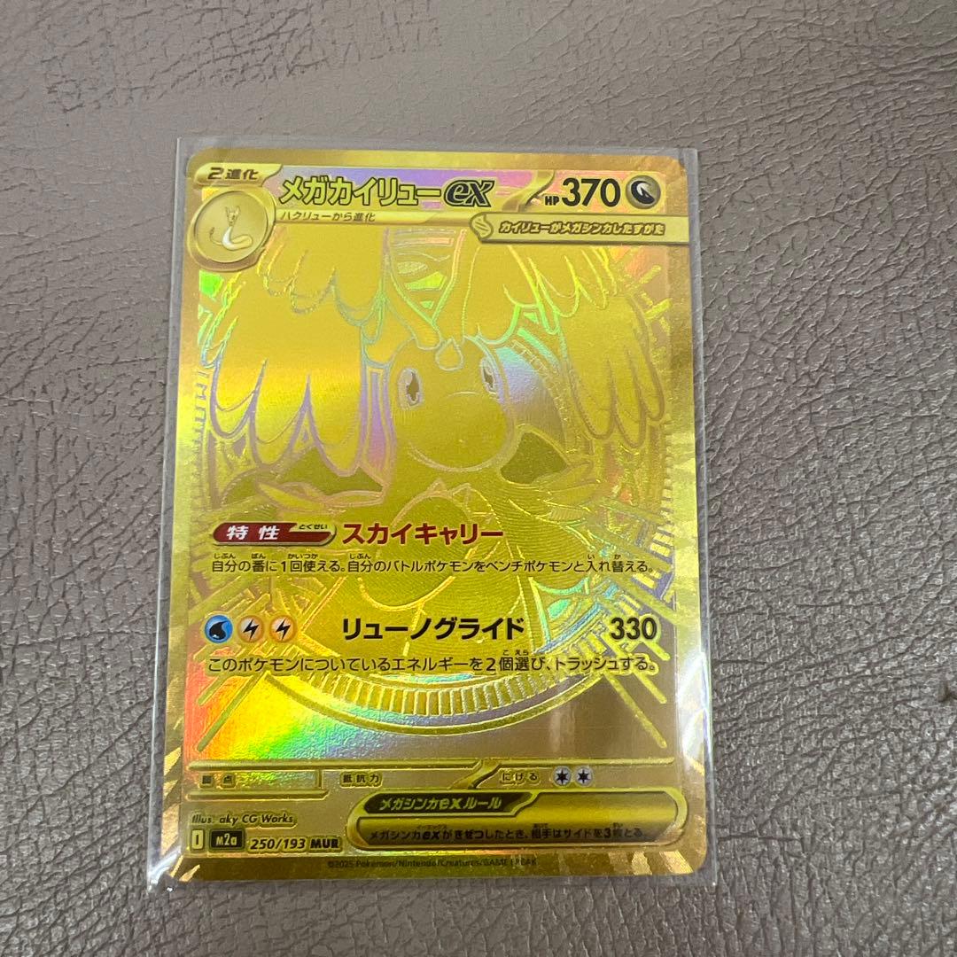 一時間以内発送】メガカイリューex MUR メガドリーム マグネット