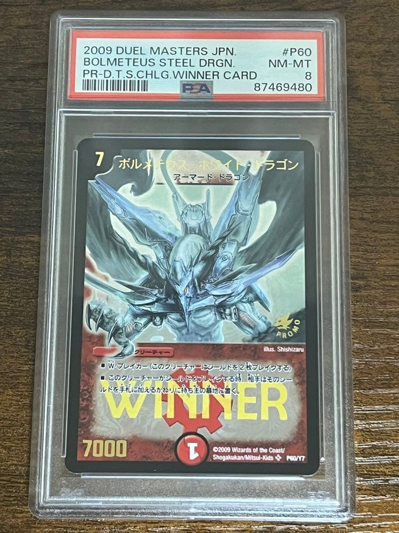 ボルメテウスホワイトドラゴンwinnerプロモ