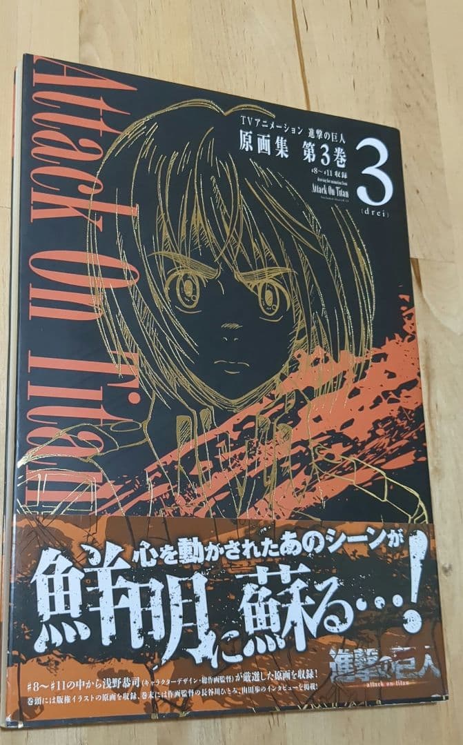 進撃の巨人TVアニメーション 原画集 1〜5巻全巻+特典ドラマCD