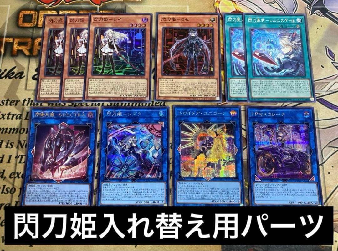 遊戯王　閃刀姫　デッキ　イラスト違い　メイン40枚＋EX15枚