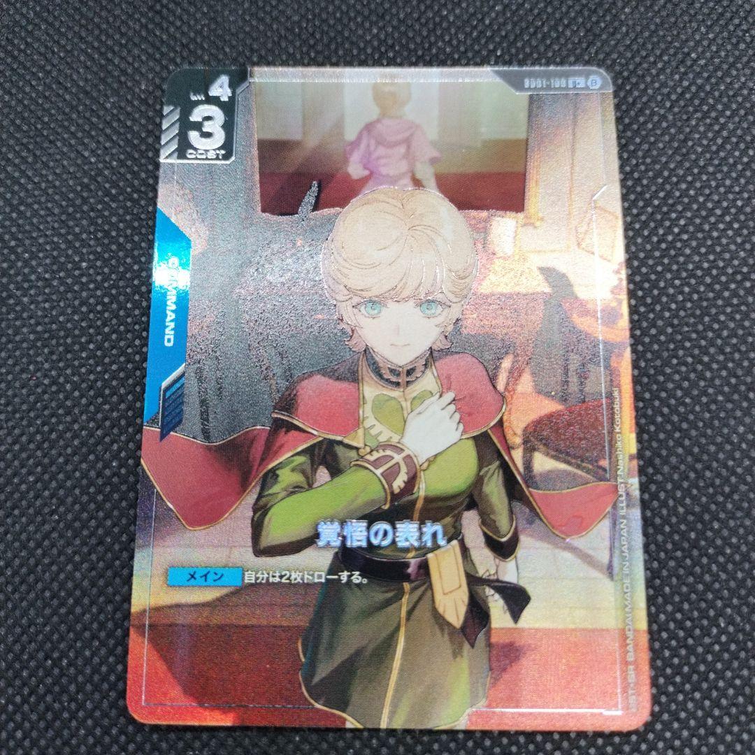 ガンダムカードゲーム　覚悟の表れパラレル+EXベース