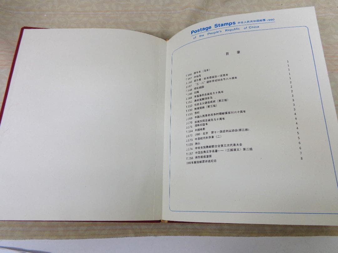 中国切手アルバム 1990年 - コレクションお 得 な 通販 サイト