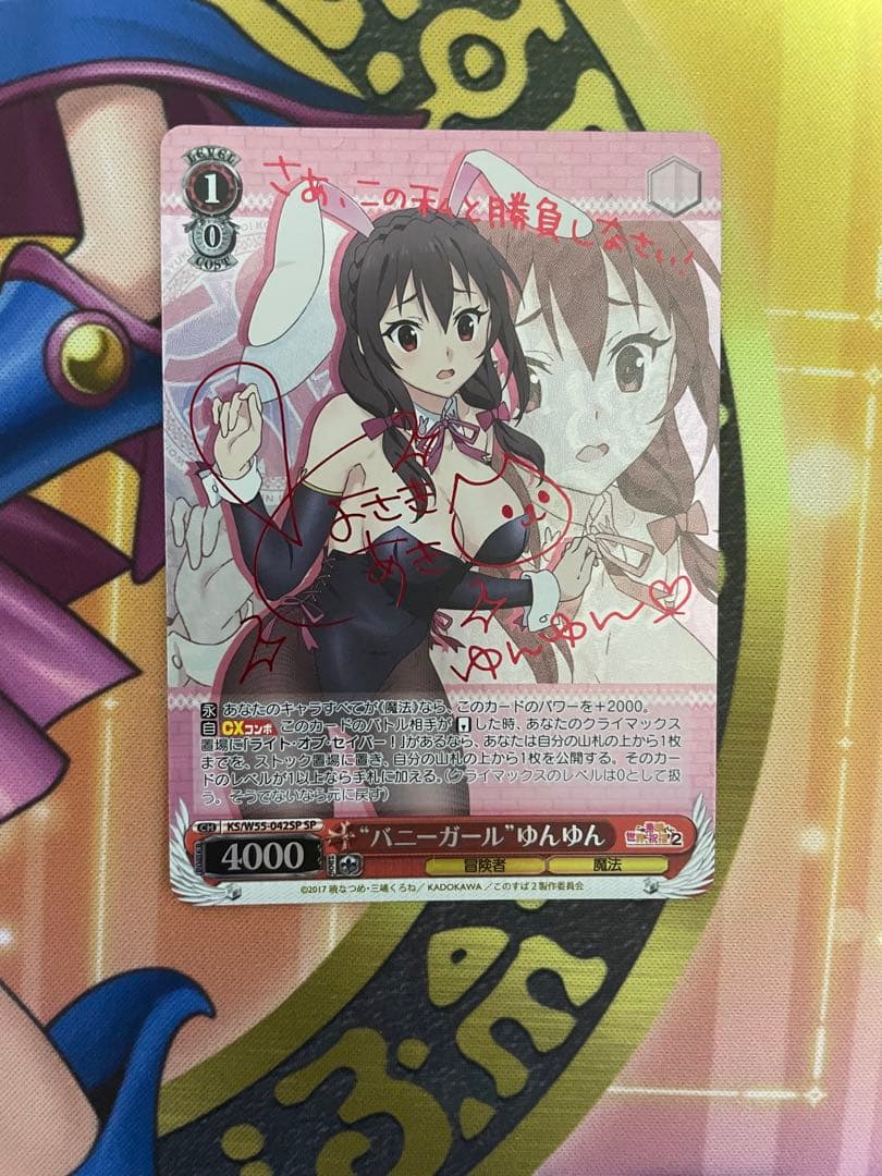 ヴァイスシュヴァルツゆんゆんsp