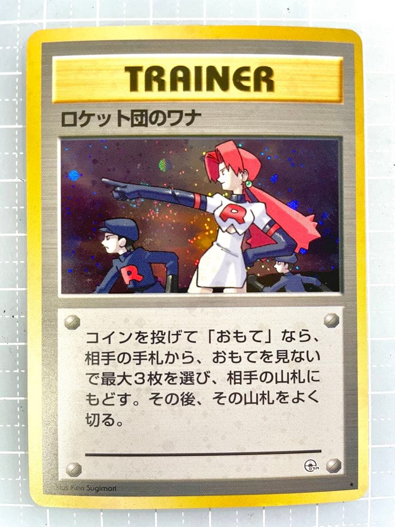 ロケット団のワナ 旧裏 ポケモンカード - メルカリ