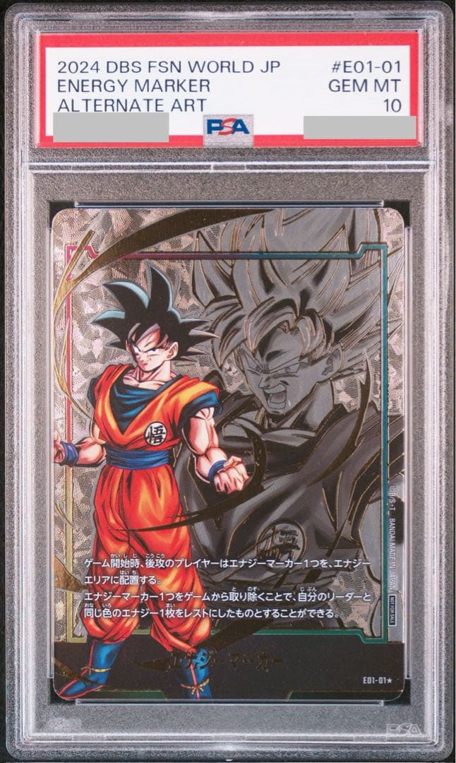 エナジーマーカー PSA10孫悟空（立ち）ドラゴンボールフュージョン