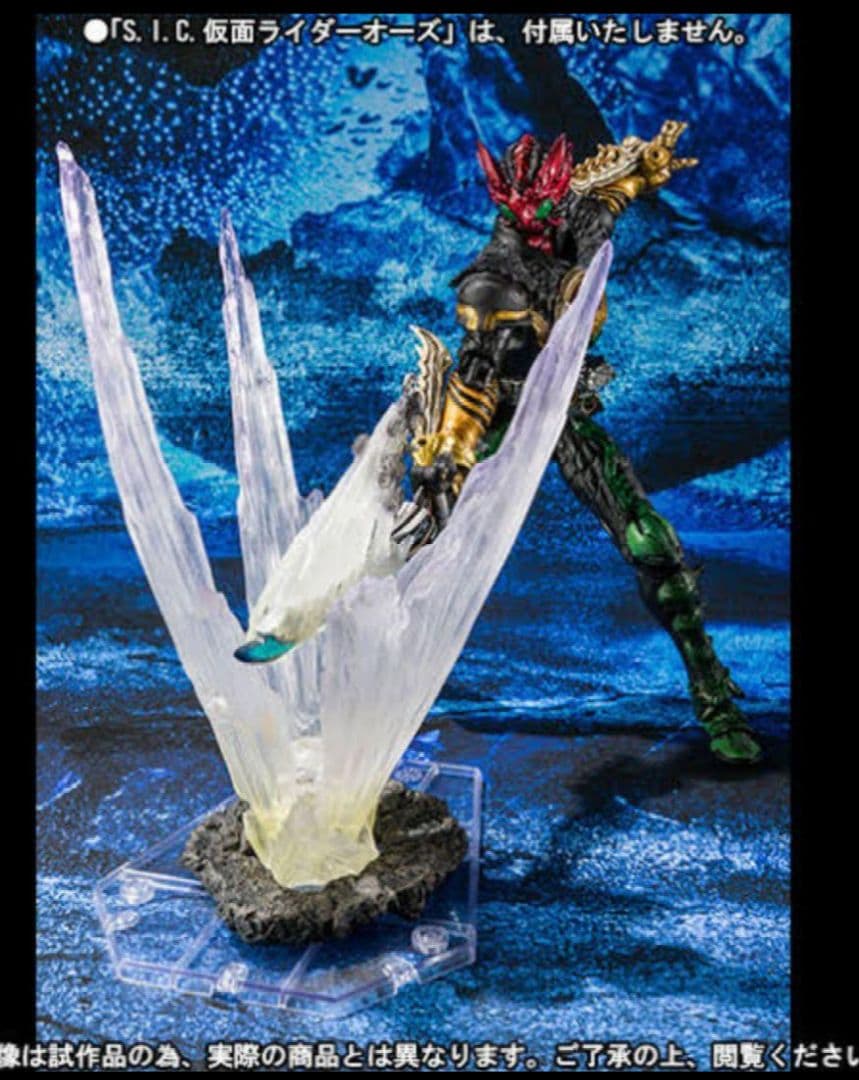 sic S.I.C. 仮面ライダーオーズ　エフェクトセット　エフェクトパーツ