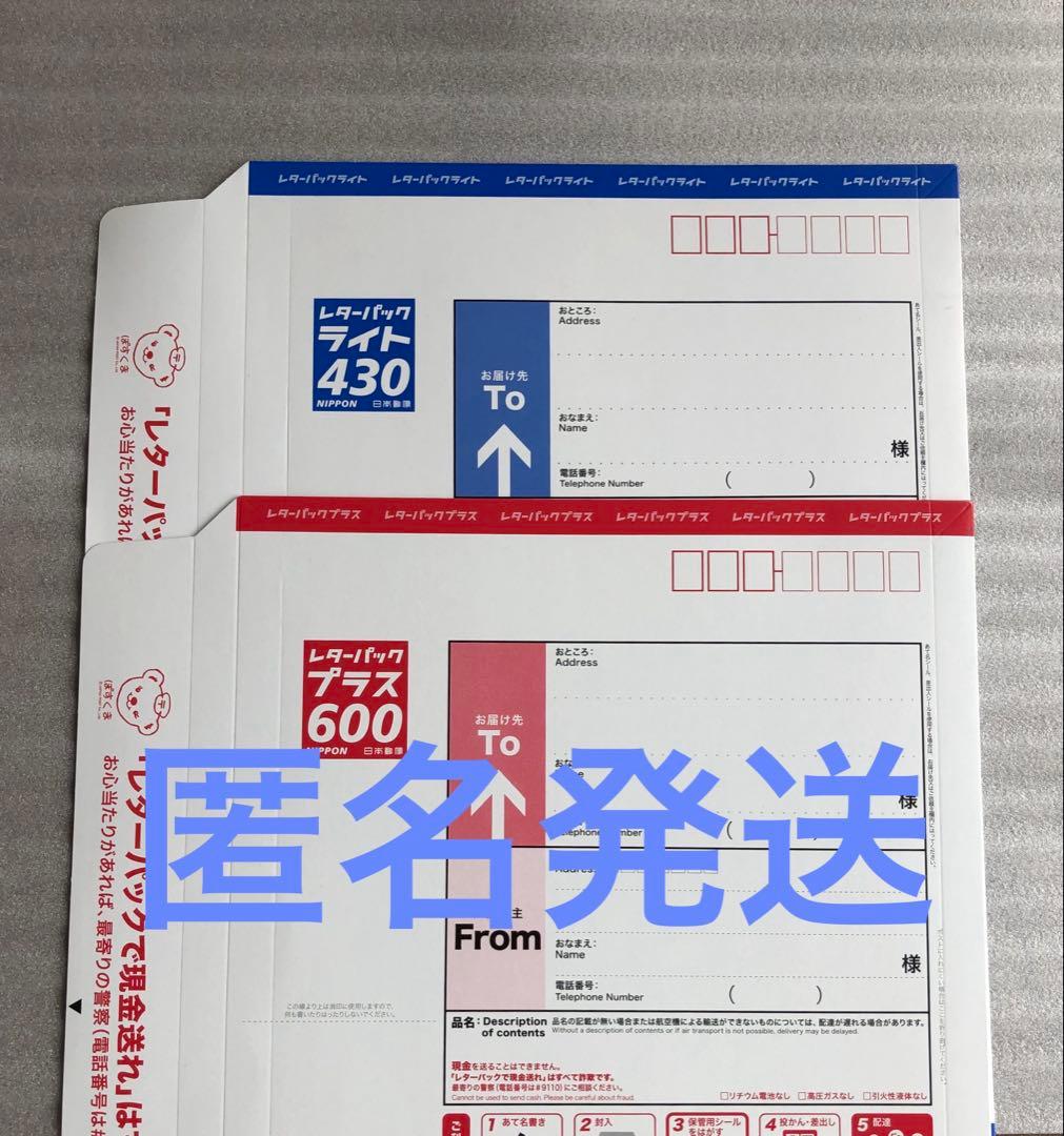 レターパックセット レターパックプラス600 レターパックライト430