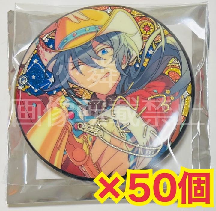 あんスタ椎名ニキ星之所向缶バッジ 50個セット