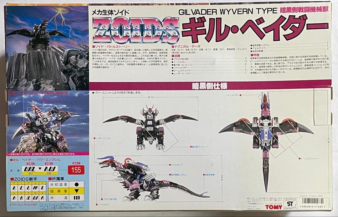 メカ生体ゾイド ギル・ベイダー(ワイバーン型)旧ゾイド - メルカリ