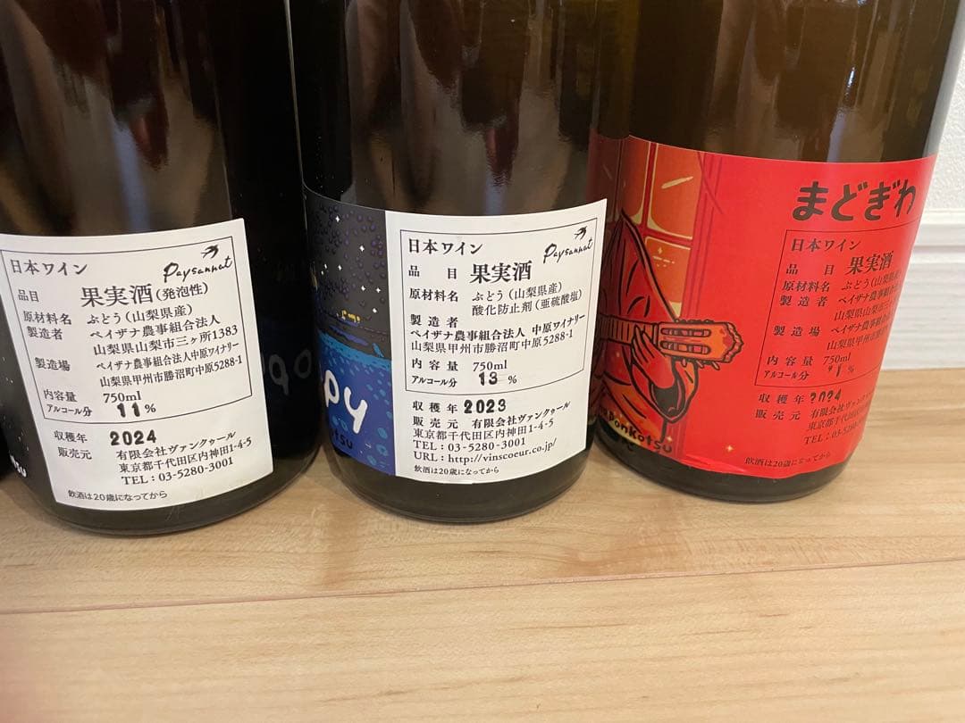 ドメーヌオヤマダbowドメーヌポンコツ計8本