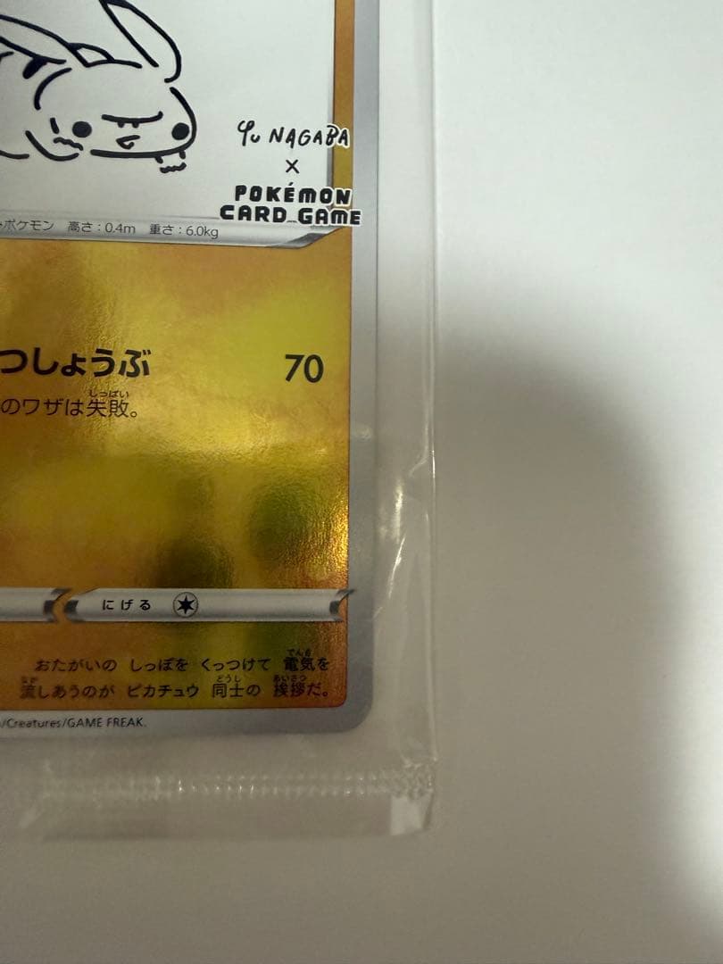 ピカチュウ：YU NAGABA×ポケモンカードゲーム PROMO S-Pプロモ…