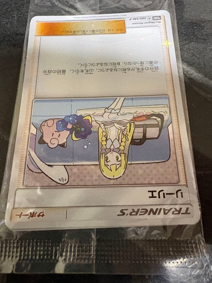 リーリエ　プロモ　未開封