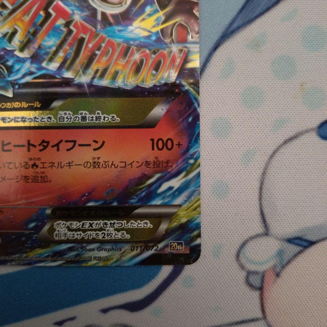 MリザードンEX 20th ポケットモンスターカードゲーム スターターパック …