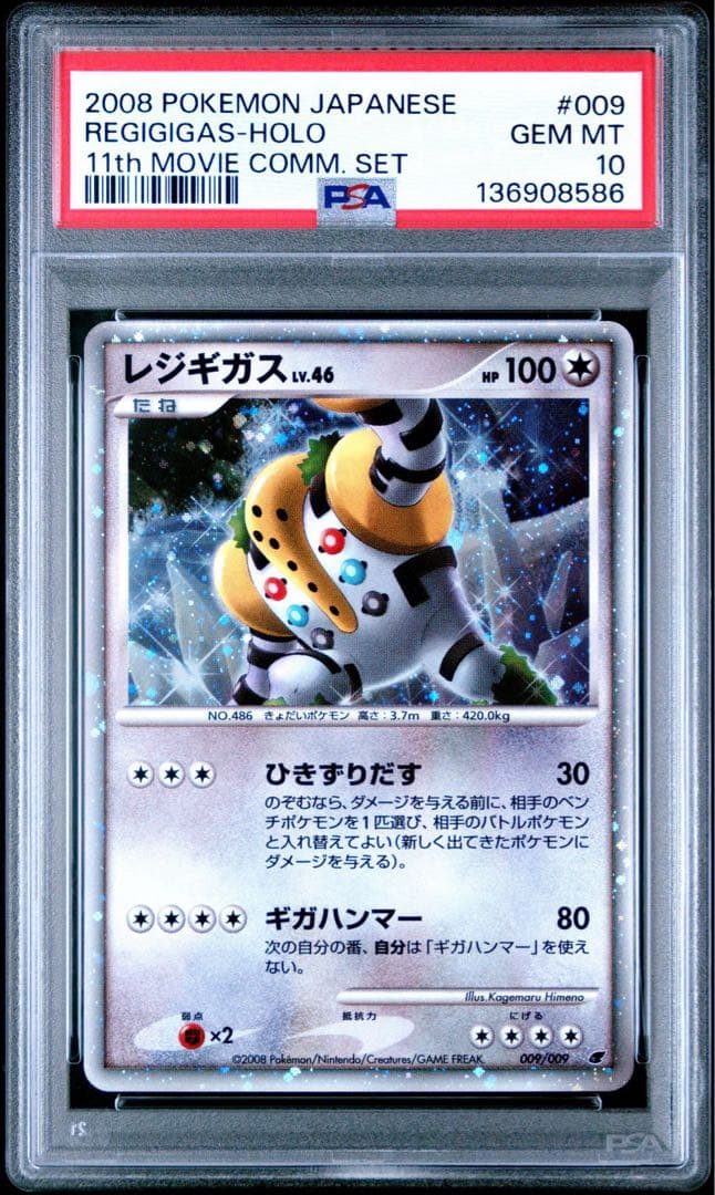 ポケモンカードゲームDP 映画公開記念 プレミアムシート2008 psa 連番