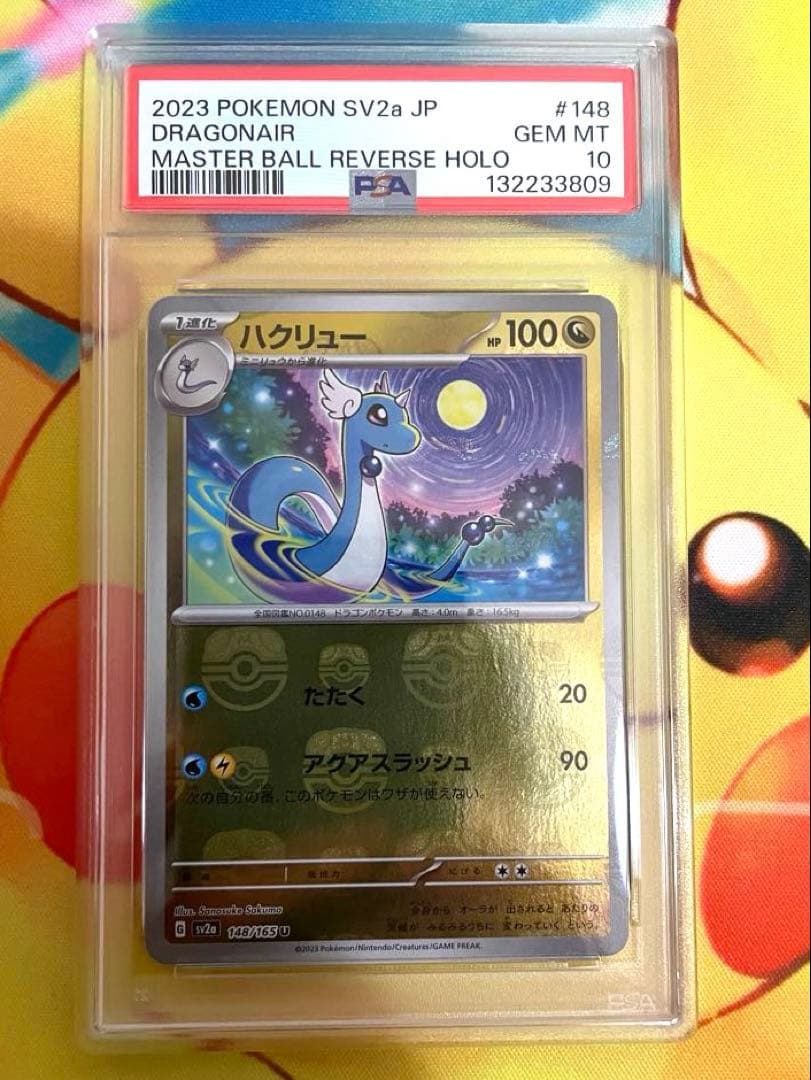 【PSA10 3連番】ミニリュウ ハクリュウ カイリュー マスターボールミラー