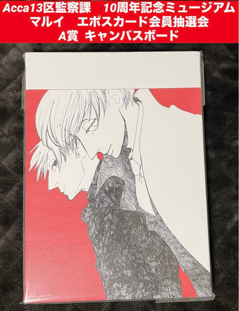 ACCA13区監察課」10周年記念ミュージアムA賞キャンバスボード