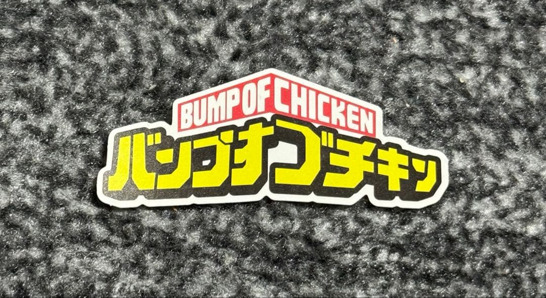 BUMP OF CHICKEN ヒロアカ グッズ 缶バッジ等　シリアル2枚セット