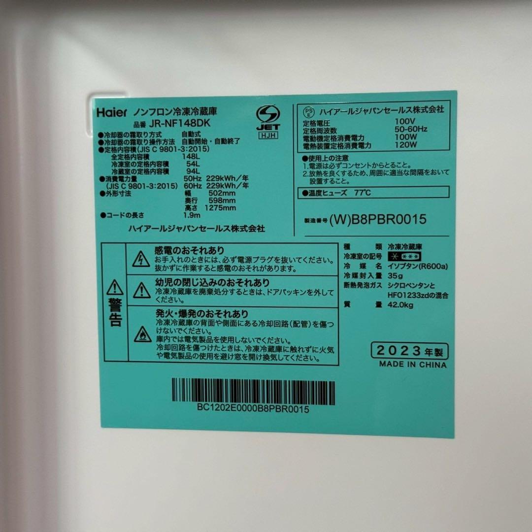 都内23区配送無料✨家電2点セット　ハイアール　冷蔵庫　洗濯機　2023年