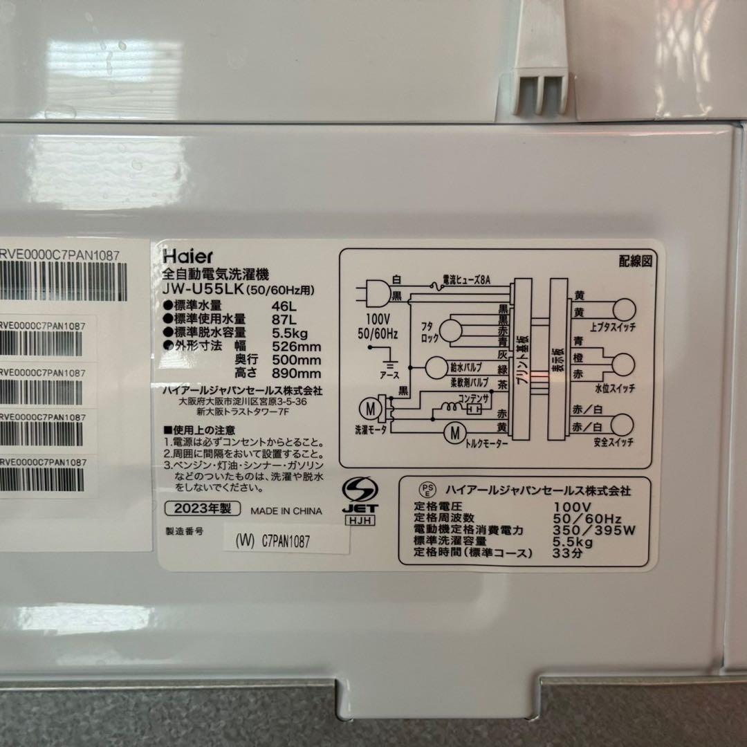 都内23区配送無料✨家電2点セット　ハイアール　冷蔵庫　洗濯機　2023年