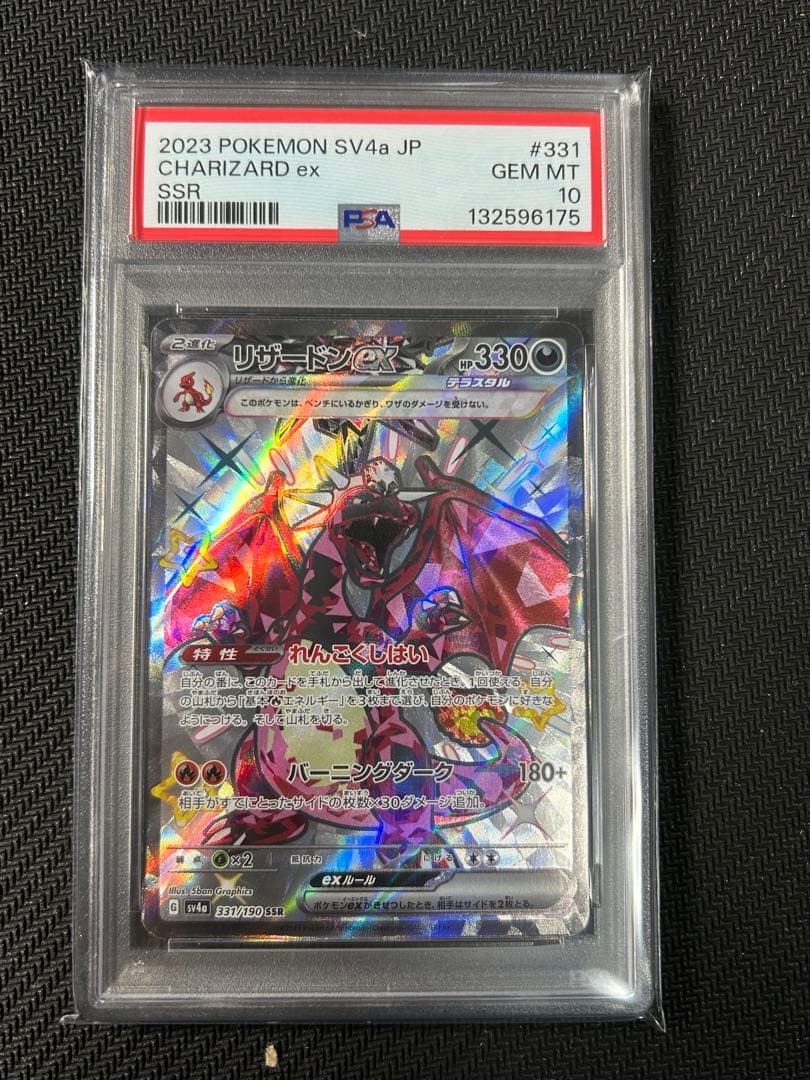 PSA10連番 リザードン UR SR SSR Charizard SEQ
