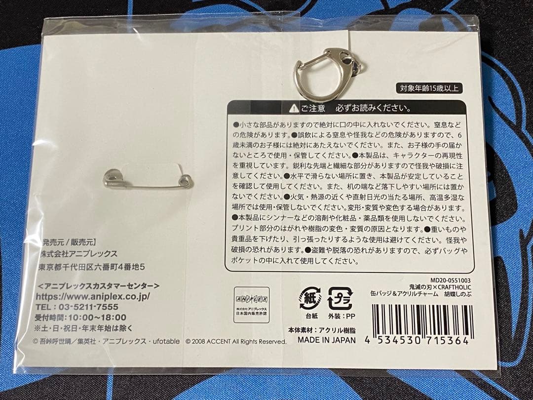 鬼滅の刃×CRAFTHOLIC 胡蝶しのぶ 缶バッジ&アクリルチャーム