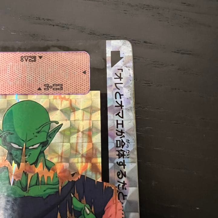 ドラゴンボールZ カードダス　270ピッコロ