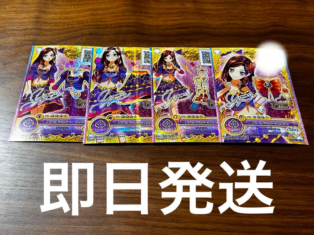 アイカツオンパレード！ 香澄夜空 アラビアンスパークルコーデ - メルカリ