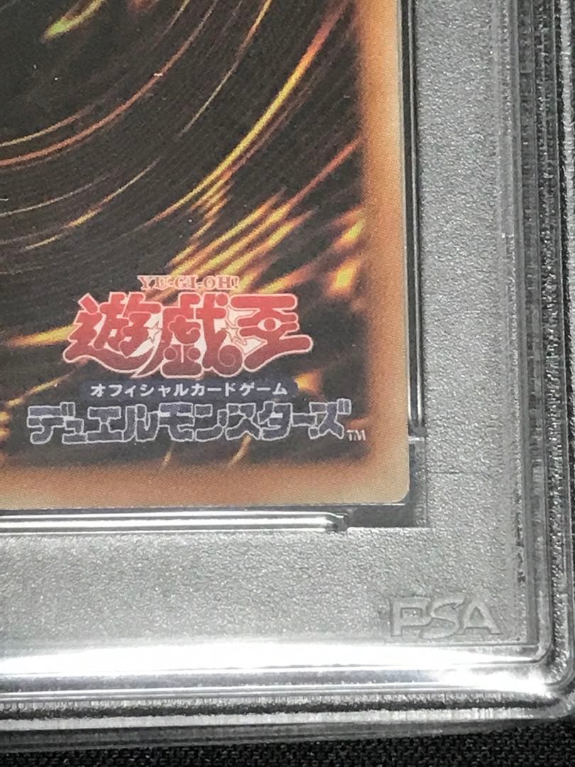 遊戯王 伝説の白き龍　エクストラシークレット psa10