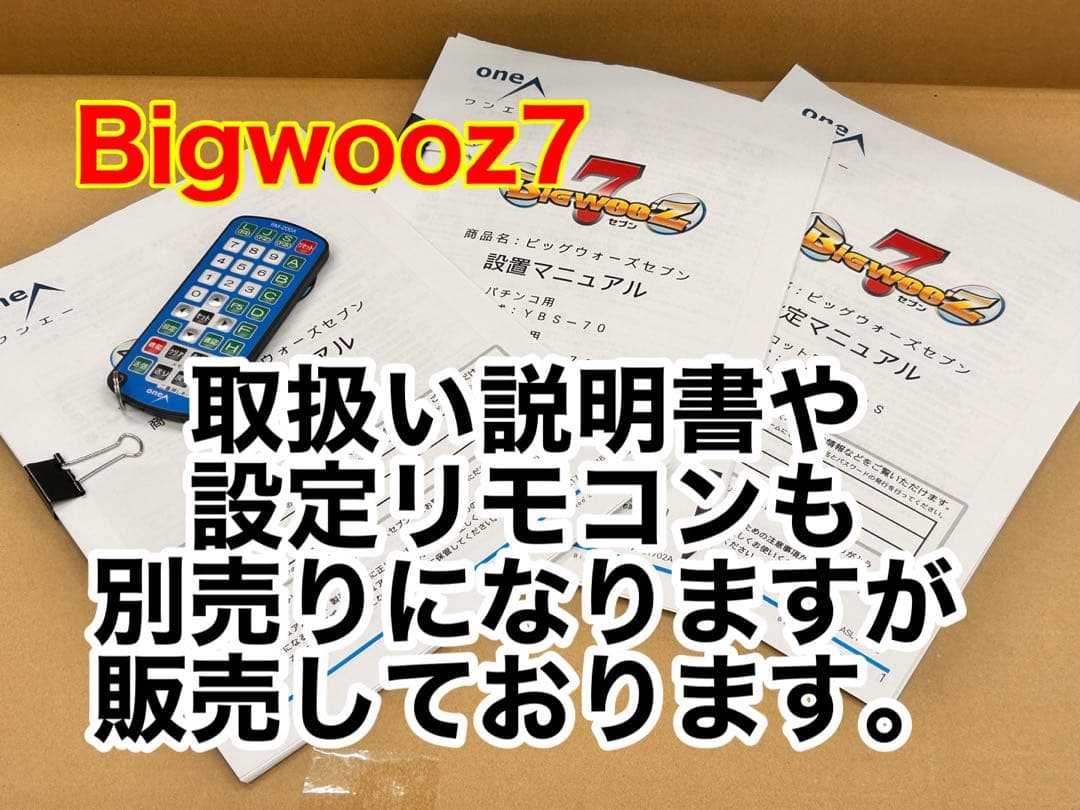 家庭用加工済•データカウンター・ビッグウォーズ7パチンコ用・シンプル