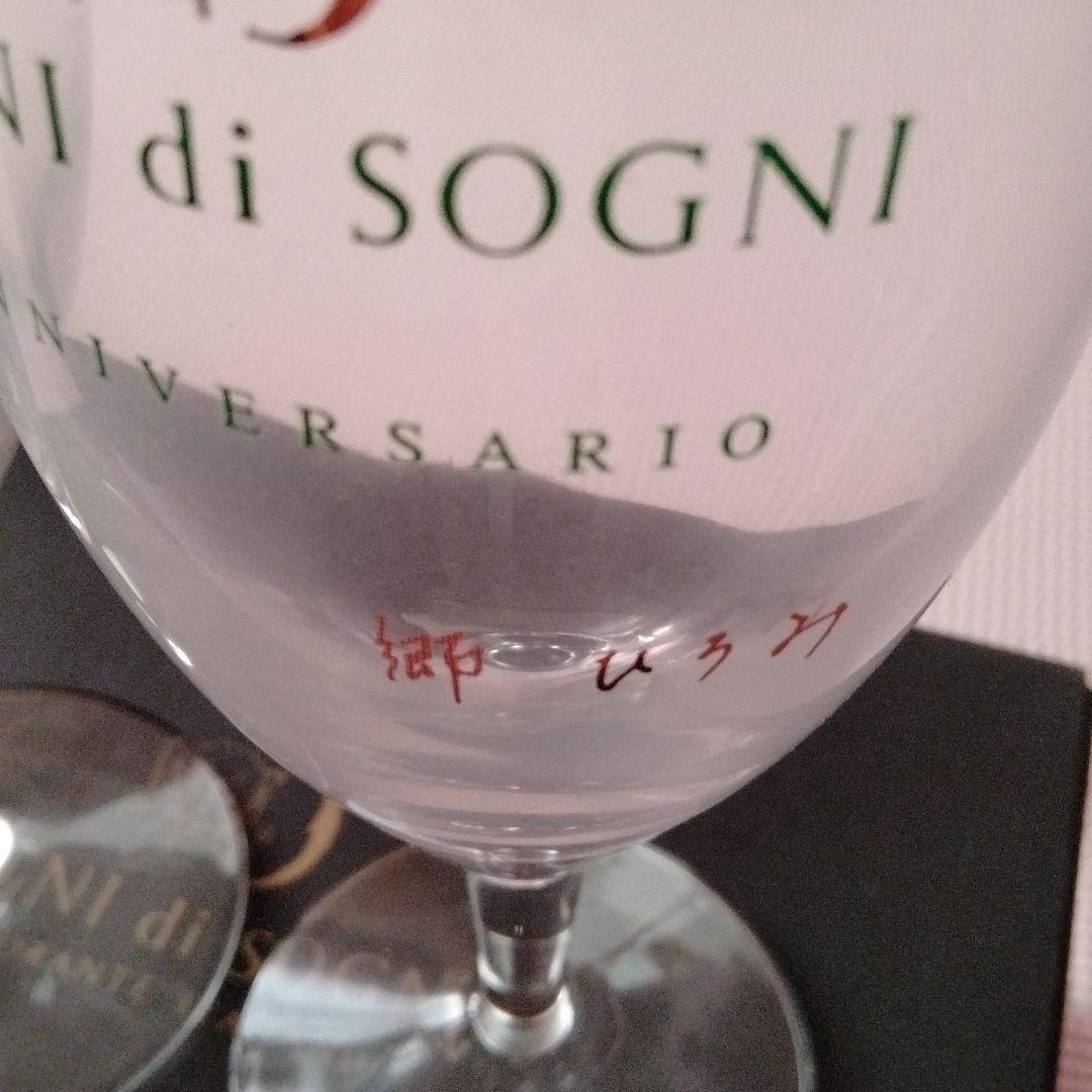 希少品 郷ひろみ ソーニ・ディ・ソーニ ワイングラス