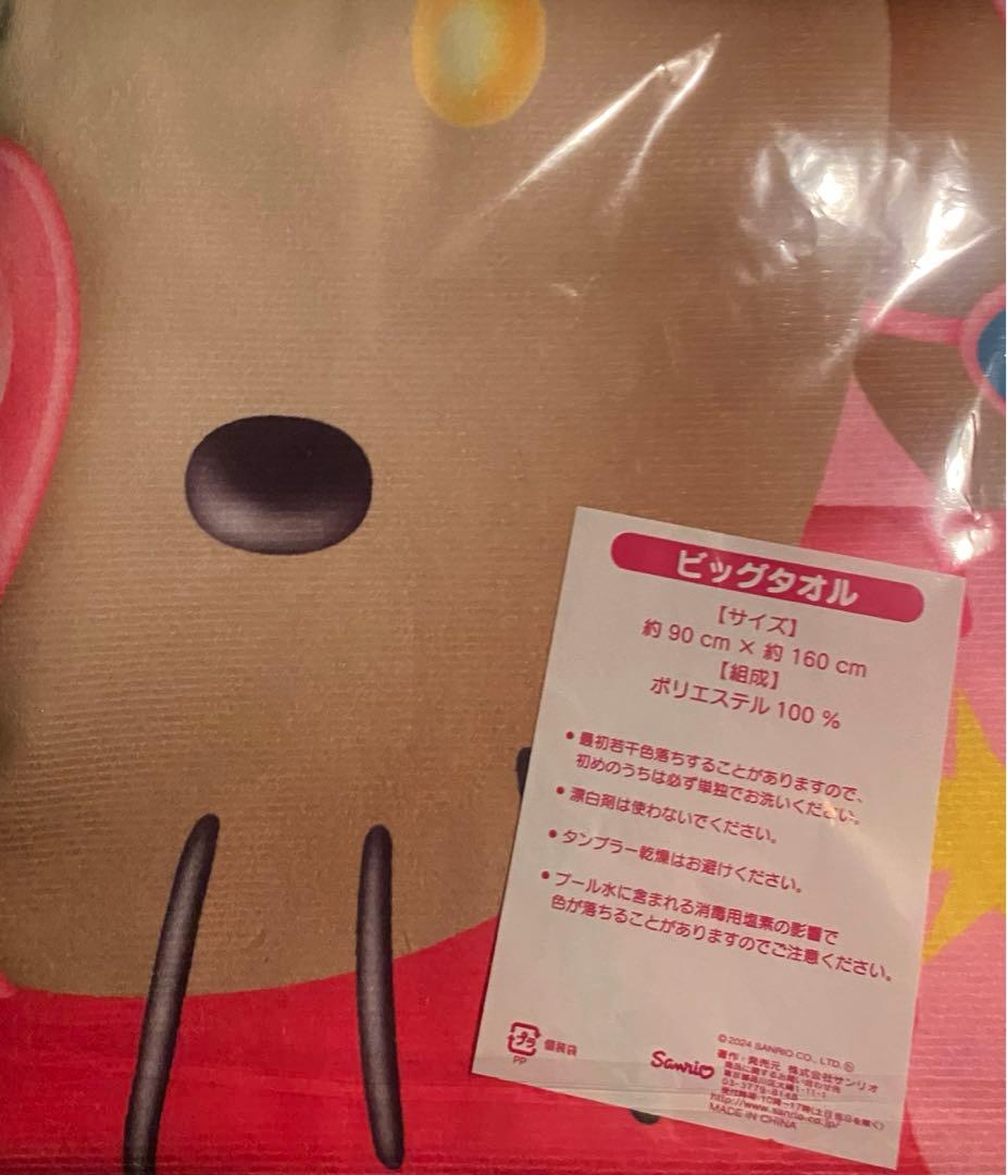 サンリオ　BIGタオル　くるっとまわしてハローキティサマーチャレンジ