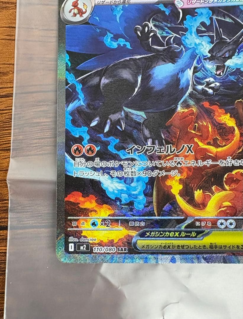 【極美品、センタリング良好◯】インフェルノX メガリザードンX ex sar