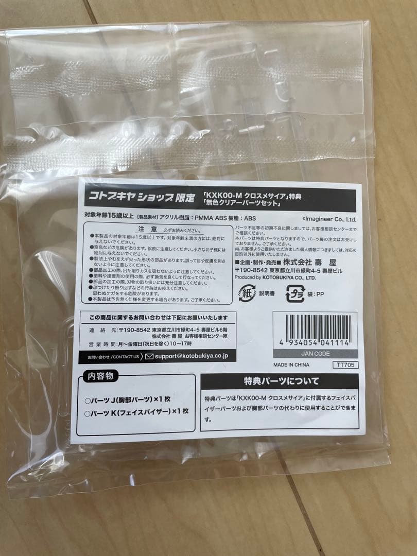 メダロット　プラモデル　8点セット メタビー、ロクショウ、サイカチスなど