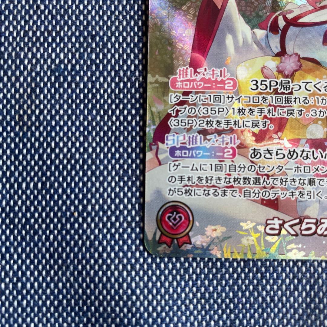 ホロライブカードゲーム　さくらみこ　OUR エリートスパーク　ホロカ