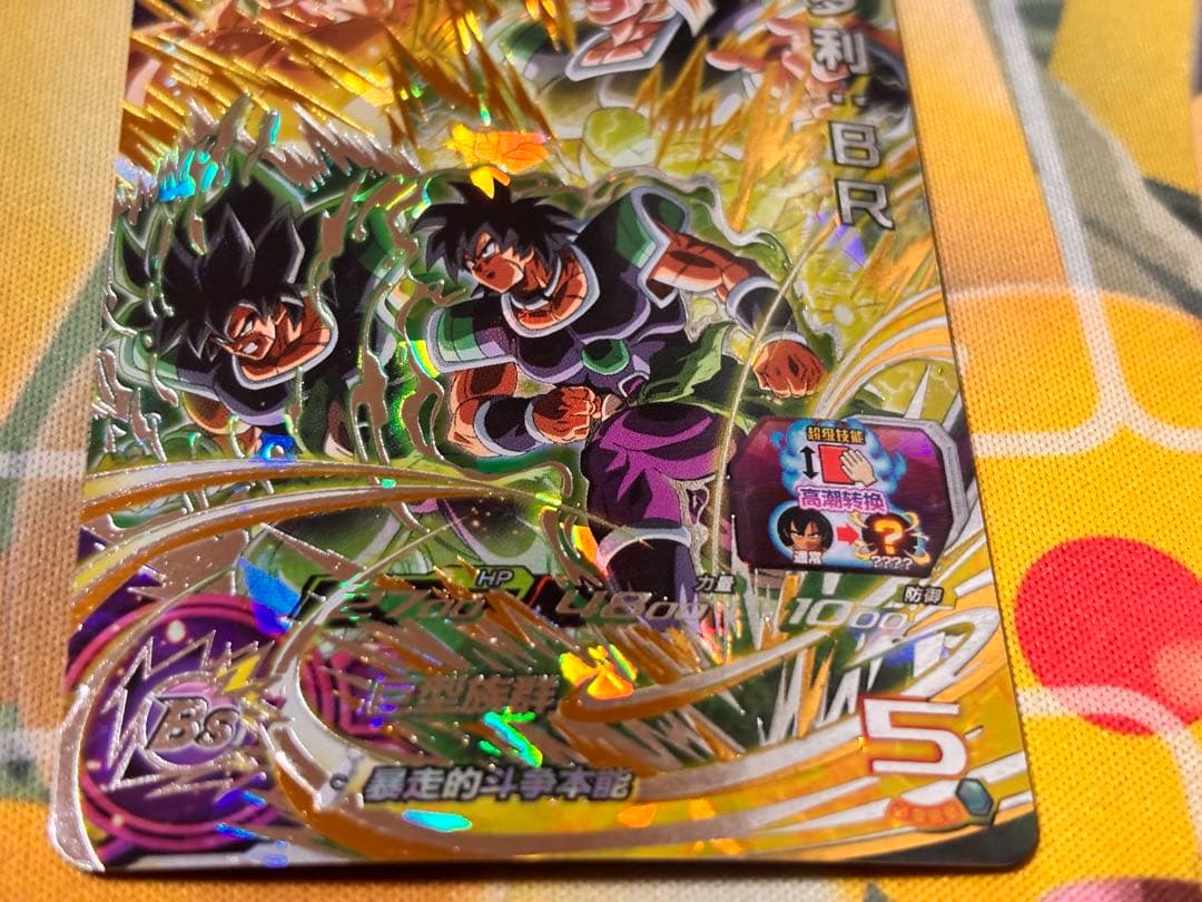 【中国大陆版】UMC10-SEC2 ブロリー：BR