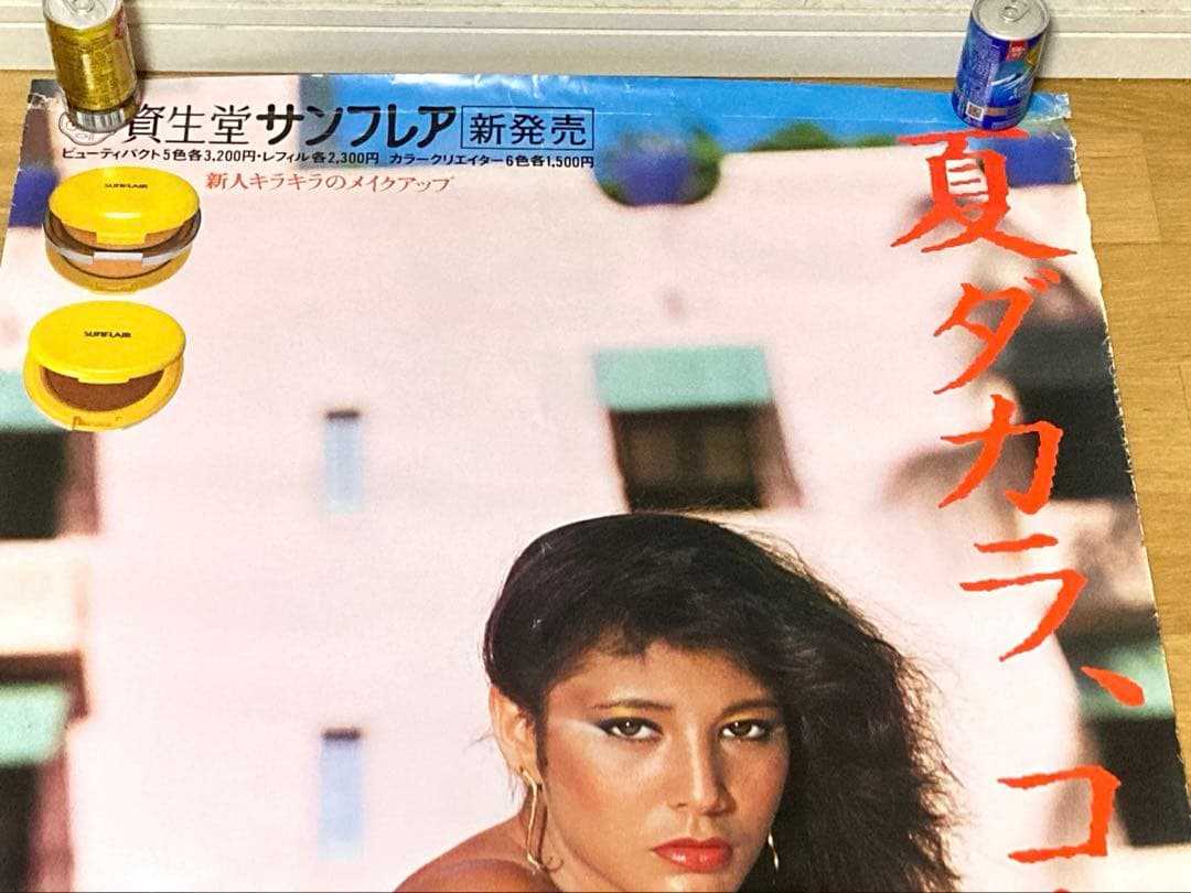 非売品 80年代 ビンテージ 資生堂 サンフレア 夏ダカラ ポスター 当時