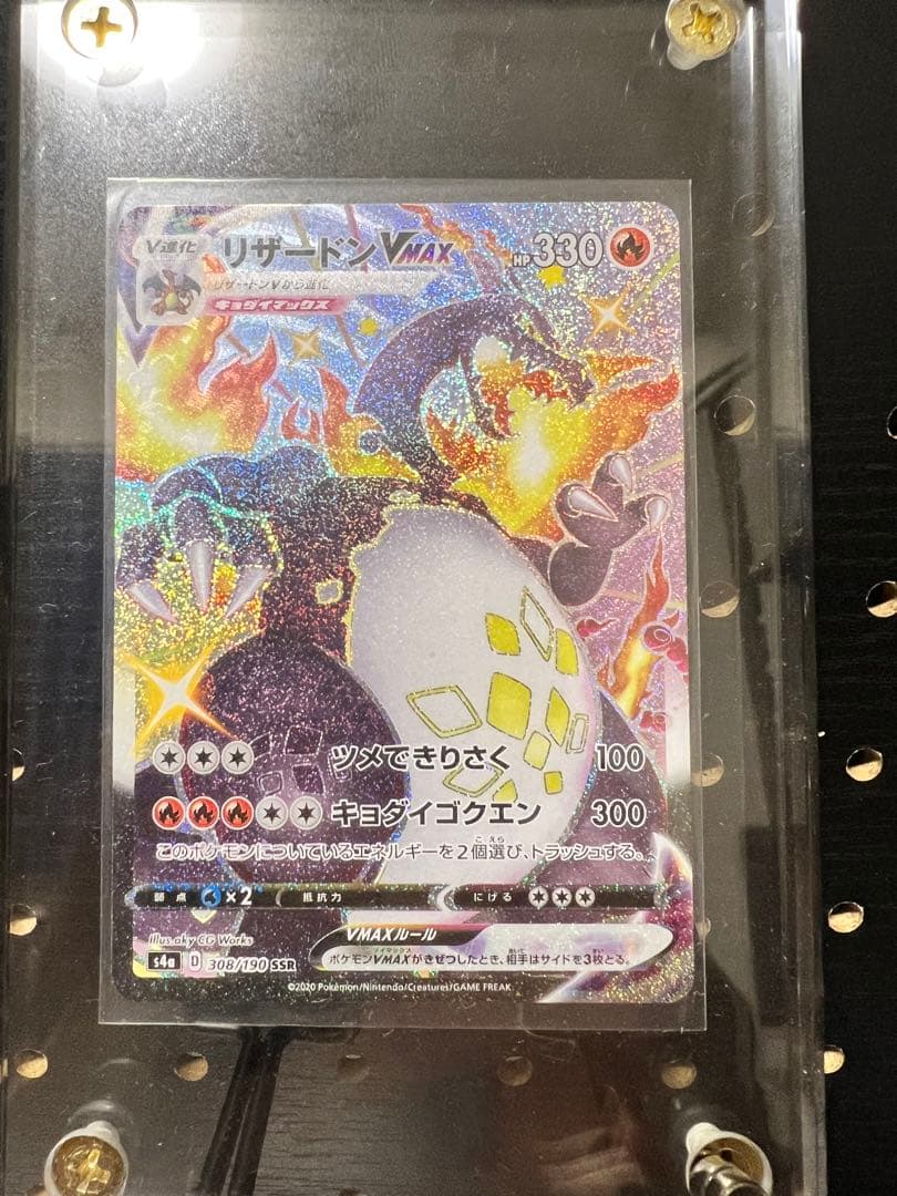 リザードンv max SSR