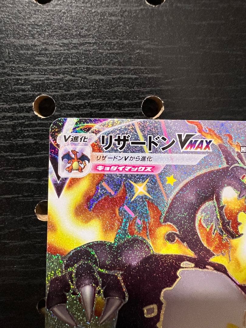 リザードンv max SSR