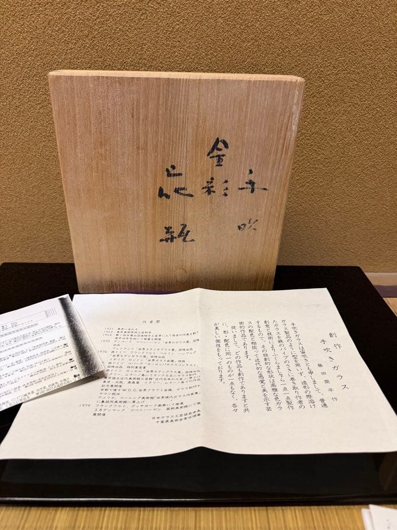 文化勲章 藤田喬平 手吹金彩花瓶 共箱 - メルカリ