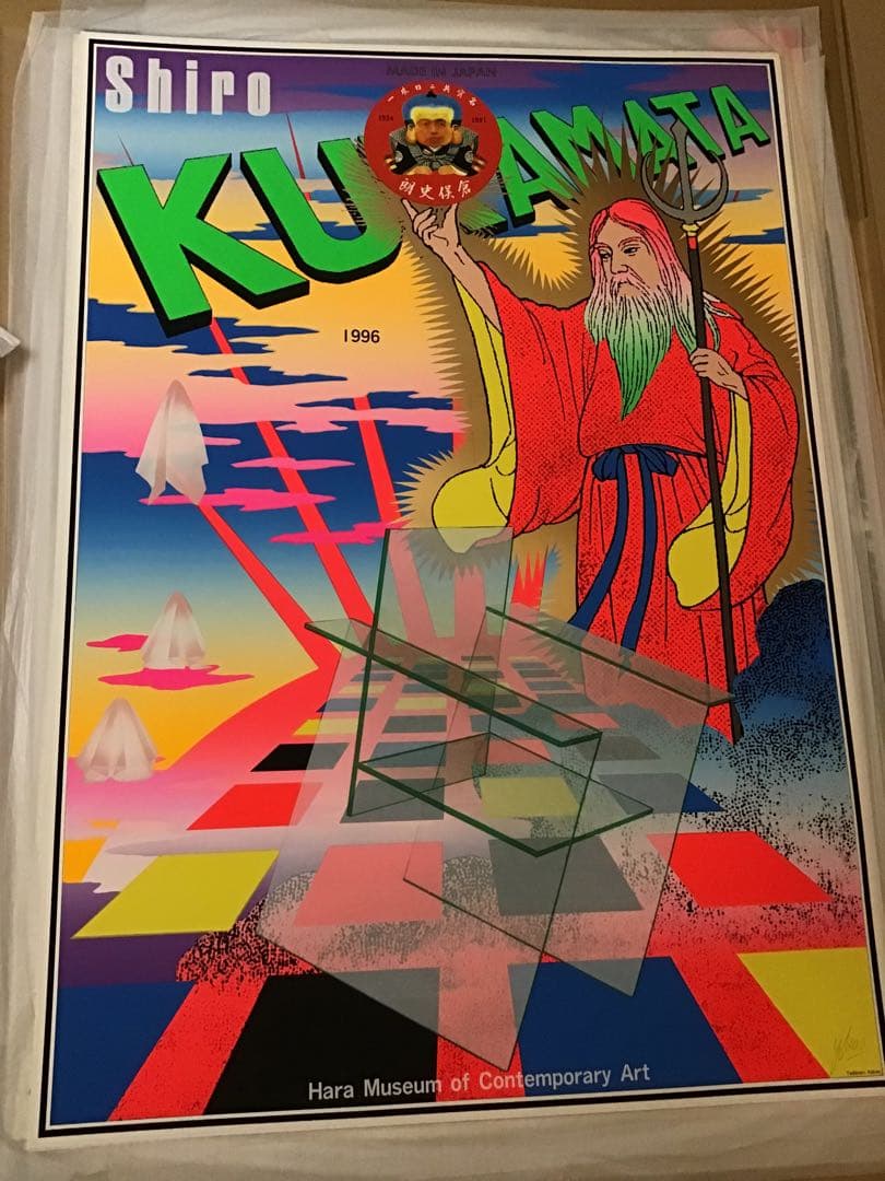 倉俣史朗展横尾忠則ポスター原美術館