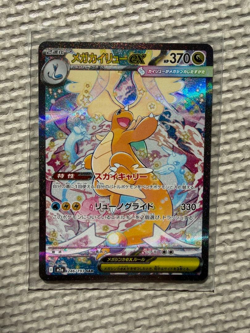 メガカイリュー ex SAR