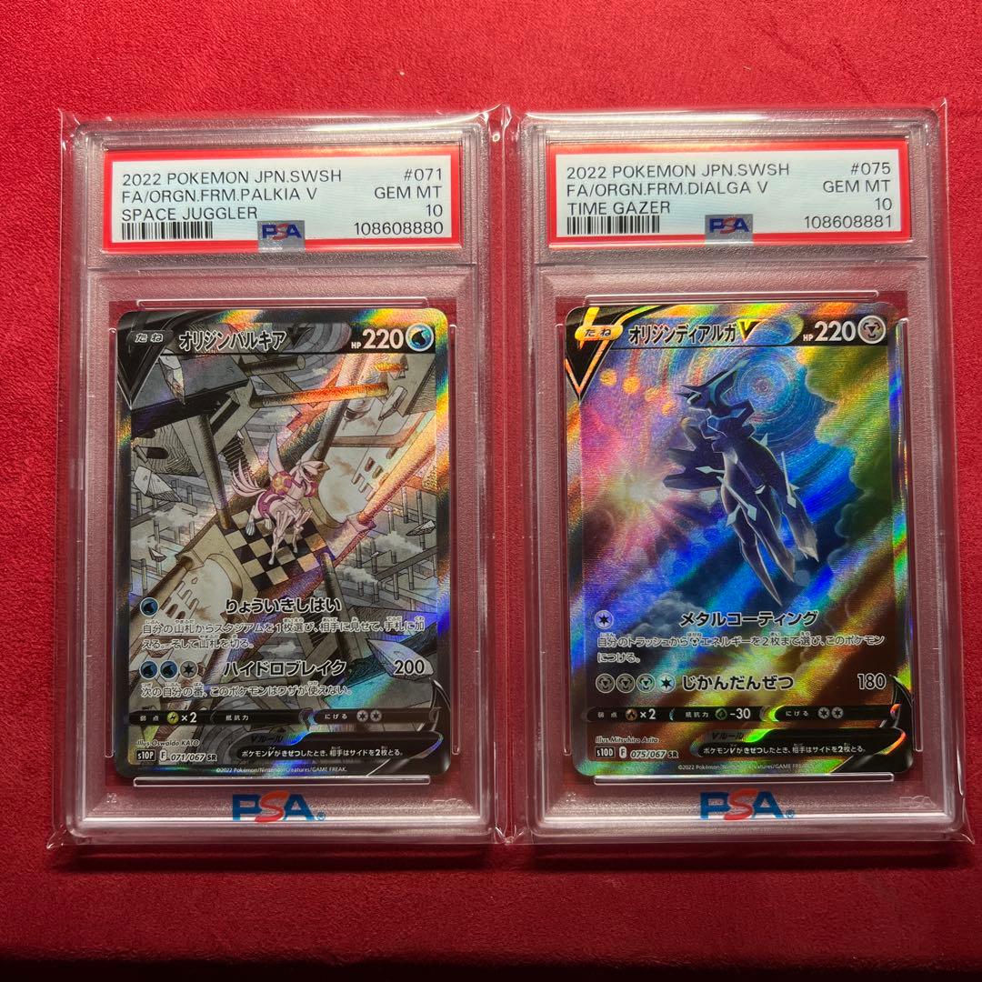 PSA10 連番 オリジンパルキアV オリジンディアルガ SA ポケモンカード