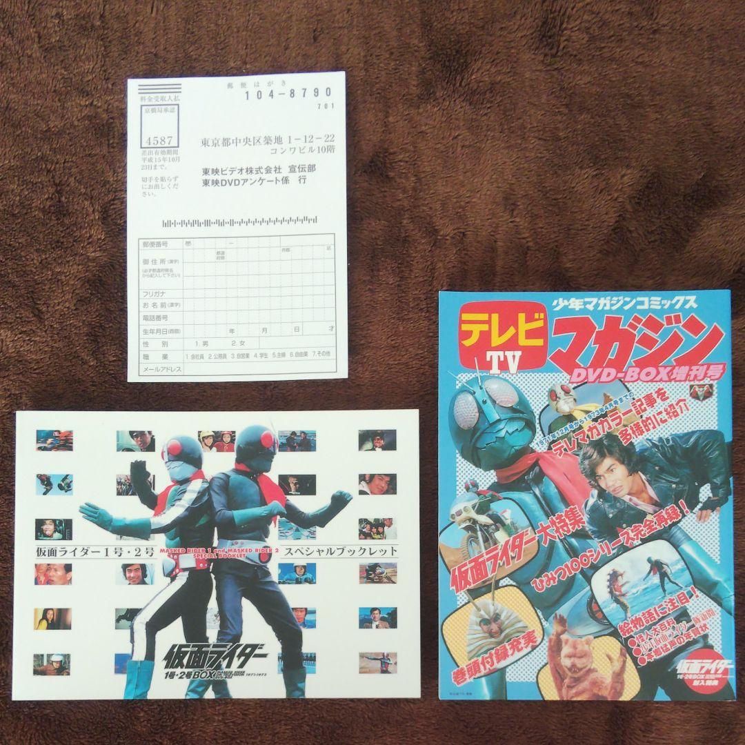 仮面ライダー1号2号 DVDボックス