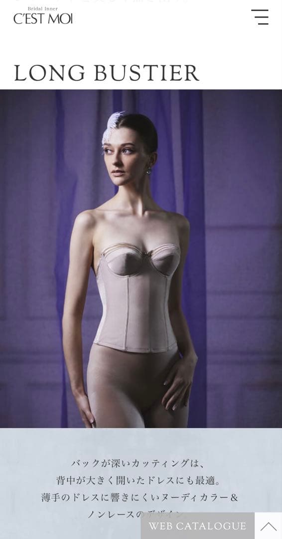 セモア ノーブルブライダルインナー E65