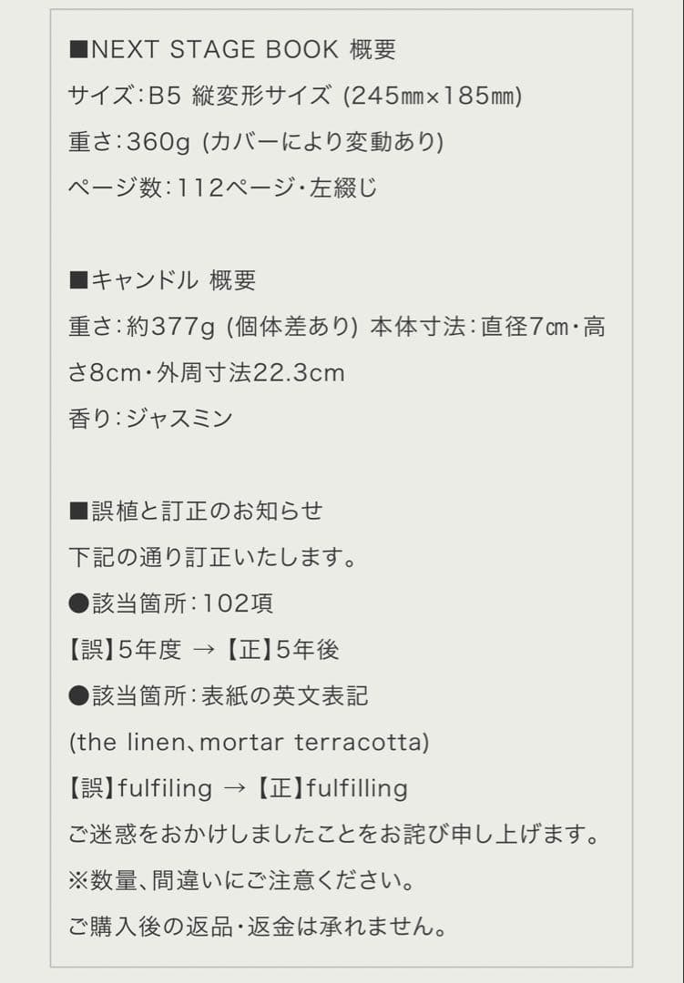 新品未使用】NEXT STAGE BOOK 3冊セット【キャンドル付】