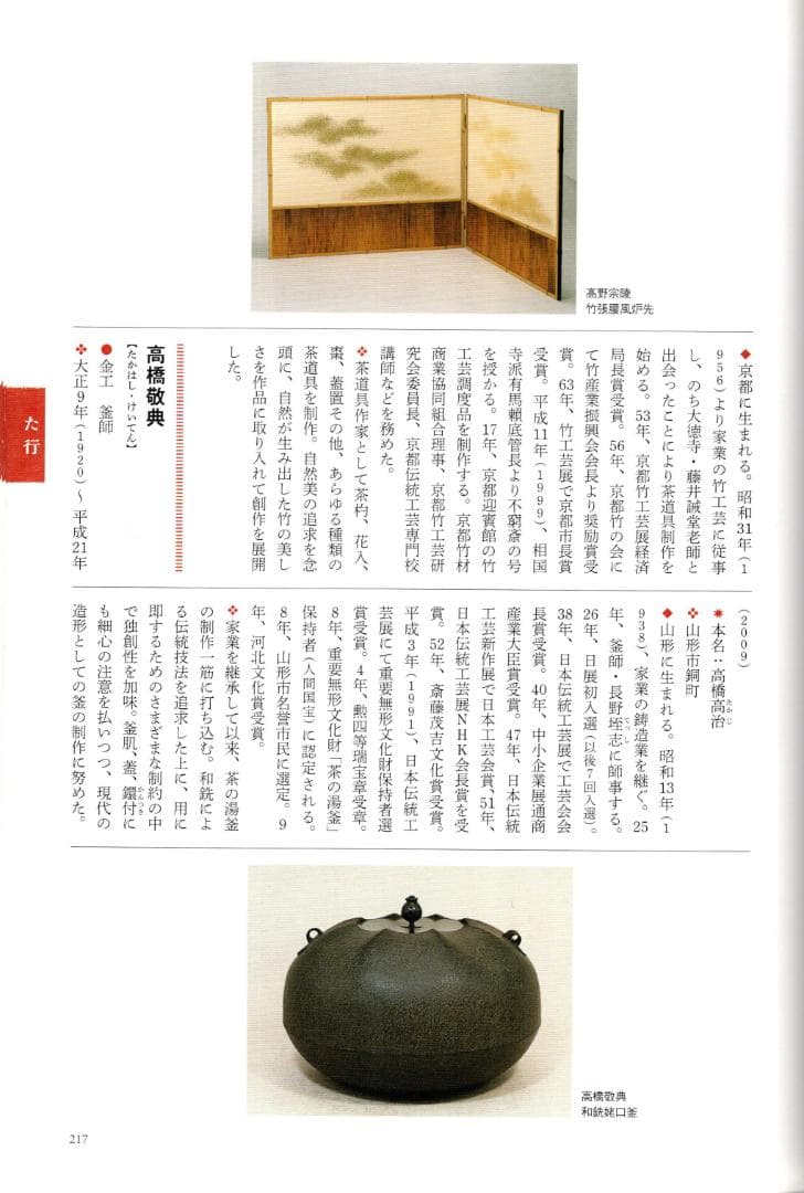 人間国宝】高橋敬典造『阿弥陀堂釡』（共箱）